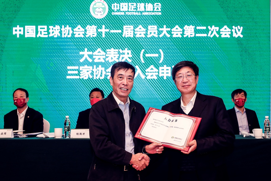 中国足协第十一届会员大会第二次会议成功举办