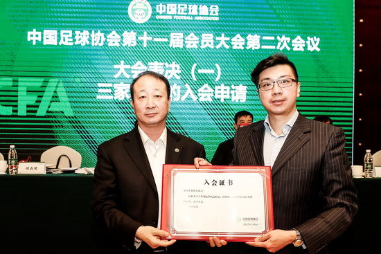 中国足协第十一届会员大会第二次会议成功举办