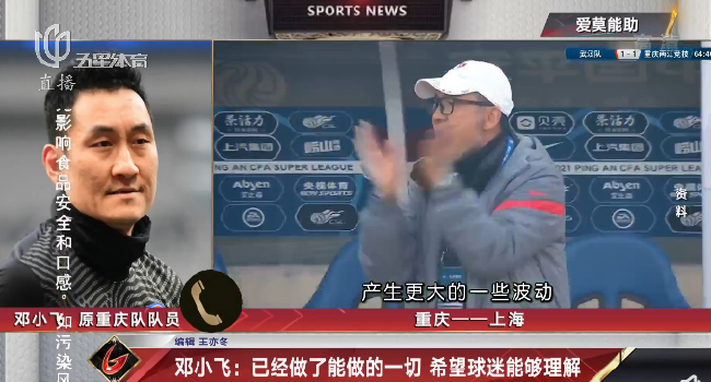 重庆门将邓小飞：已经做了该做的一切望球迷能理解